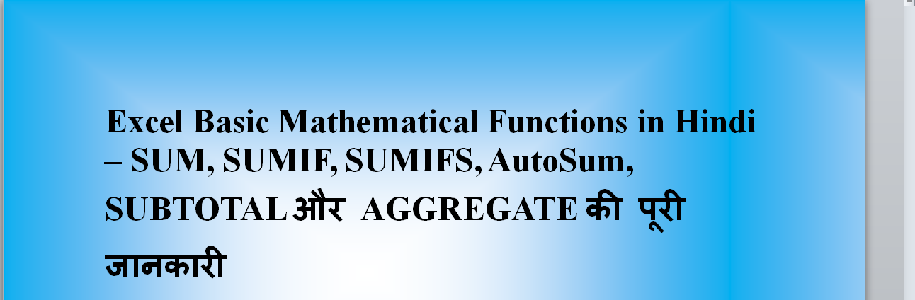 Excel Basic Mathematical Functions in Hindi – SUM, SUMIF, SUMIFS, AutoSum, SUBTOTAL और AGGREGATE की पूरी जानकारी